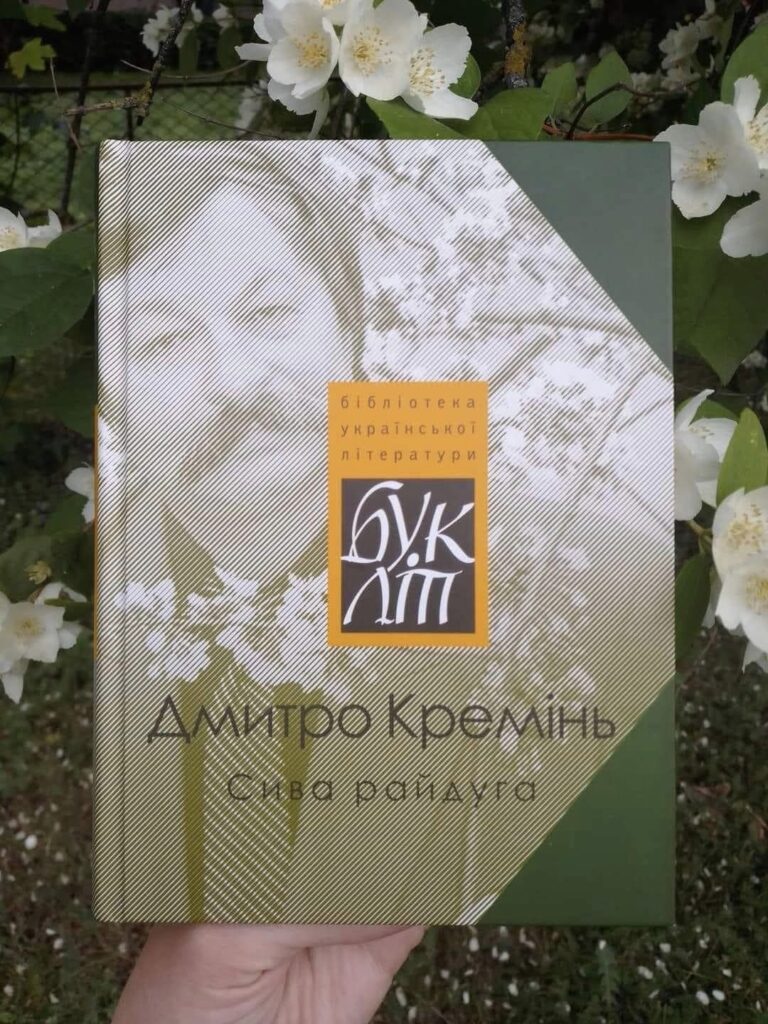 «Сива райдуга» - у Миколаєві презентували книгу Дмитра Креміня (ФОТО) 4