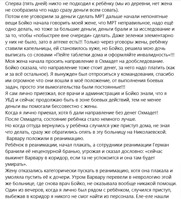 Жахлива історія. Батьки 11-річної дівчинки розповіли, як над дитиною знущались в обласній дитячій лікарні у Миколаєві (ФОТО) 4