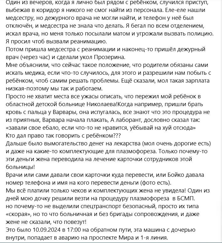 Жахлива історія. Батьки 11-річної дівчинки розповіли, як над дитиною знущались в обласній дитячій лікарні у Миколаєві (ФОТО) 6