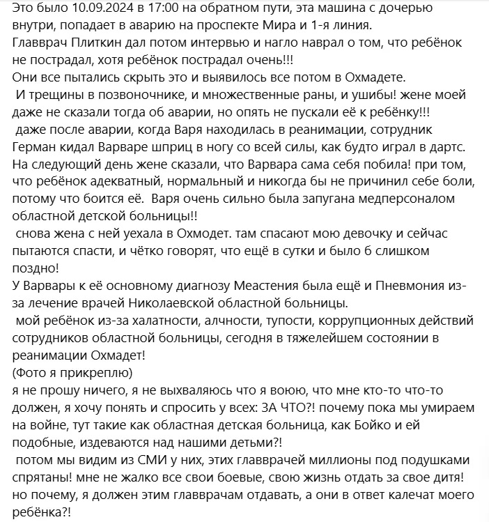 Жахлива історія. Батьки 11-річної дівчинки розповіли, як над дитиною знущались в обласній дитячій лікарні у Миколаєві (ФОТО) 8