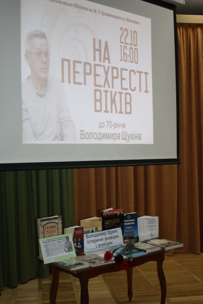 «На перехресті віків» - у Миколаєві відбулась зустріч до 70-річчя Володимира Щукіна (ФОТО) 16