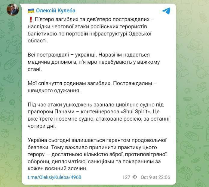 Російські загарбники вдарили по Одещині - попали в іноземне судно, 5 загиблих, 9 поранених 2