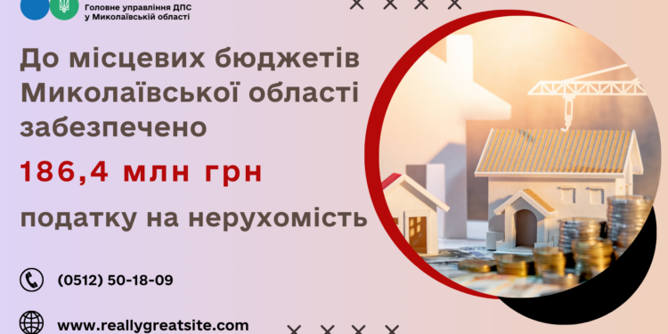 До місцевих бюджетів Миколаївської області забезпечено 186,4 млн.грн. податку на нерухомість