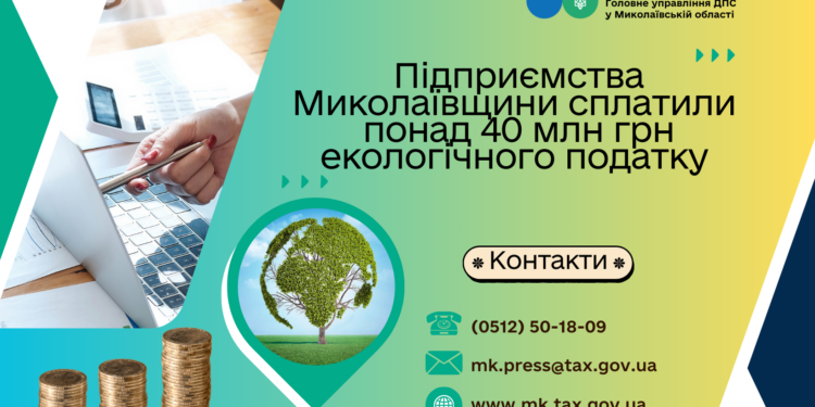 Підприємства Миколаївщини сплатили понад 40 млн.грн. екологічного податку