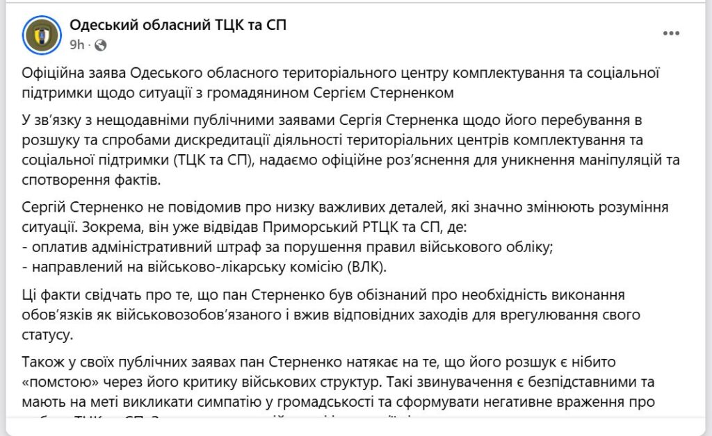 ТЦК публічно розшукує блогера Стерненка, він каже - це помста Головкома Сирського (ВІДЕО) 2