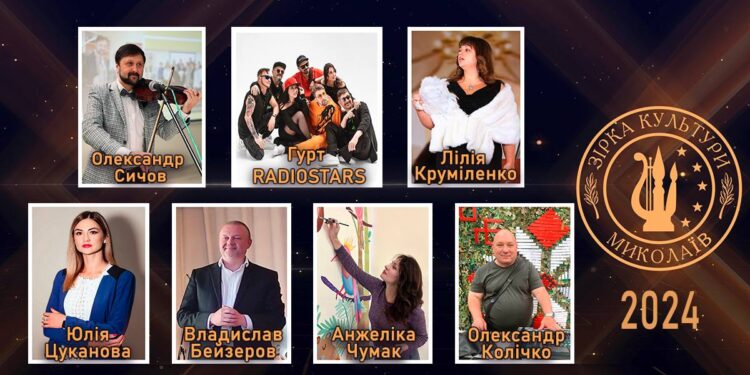 «Зірка культури» Миколаєва – хто став володарем відзнаки 2024 року