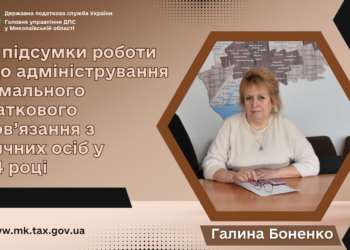 Про підсумки адміністрування мінімального податкового зобов’язання з фізичних осіб у 2024 році