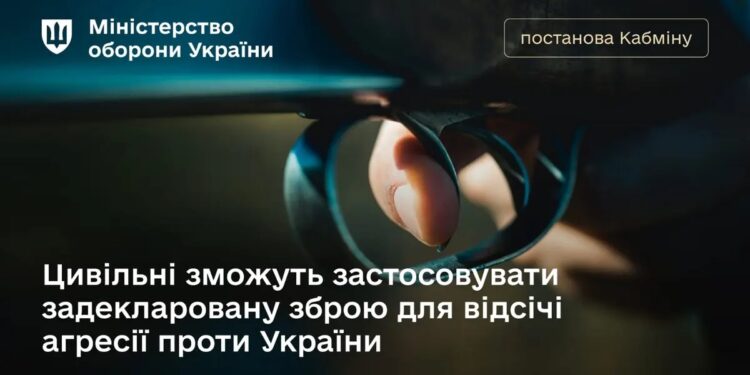 Цивільні зможуть застосовувати задекларовану зброю для відсічі агресії проти України – постанова КМУ