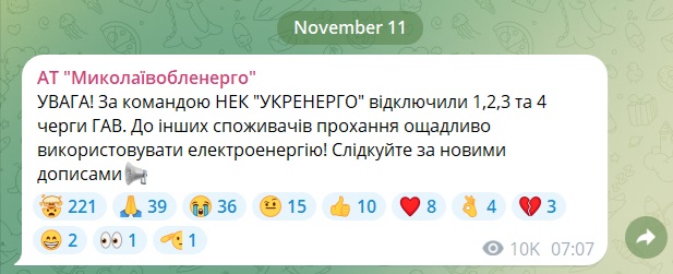 Через нічну атаку на Україну на Миколаївщині застосували аварійні відключення електроенергії 2