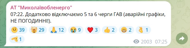 Через нічну атаку на Україну на Миколаївщині застосували аварійні відключення електроенергії 4