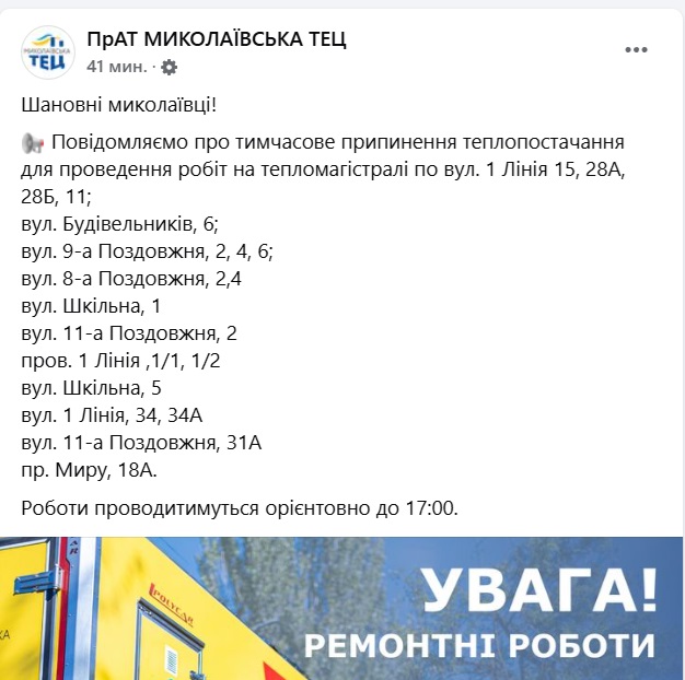 У Миколаєві через ремонт на тепломережі ТЕЦ без опалення – 19 будинків 2