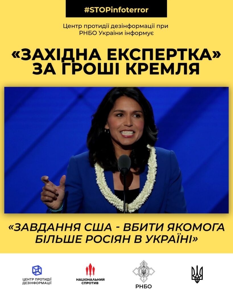 Україна звинувачувала Тулсі Габбард, яку Трамп бачить директоркою нацрозвідки, в роботі на Кремль (ФОТО) 2