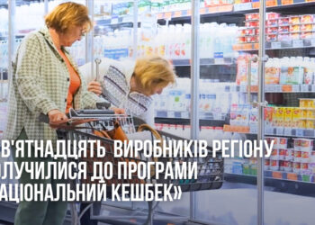 19 виробників з Миколаївщини долучились до програми «Національний кешбек»