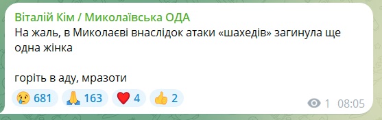 У Миколаєві збільшилась кількість жертв внаслідок ранкової дронової атаки 2