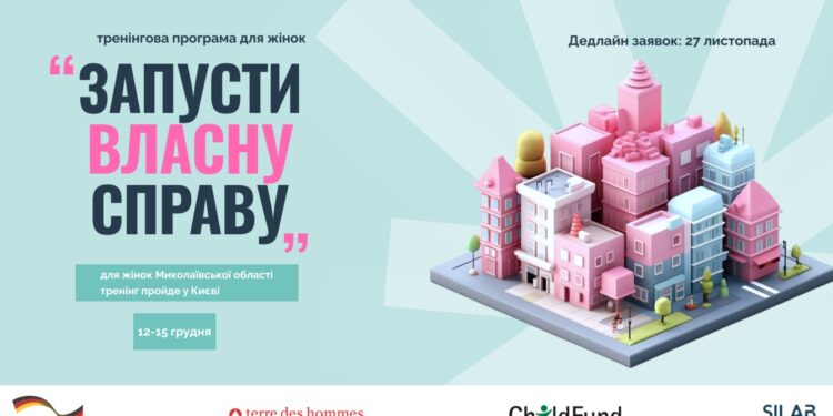 Жінок-ВПО, які проживають у Миколаєві та області, запрошують до участі у безоплатній тренінговій програмі із запуску власної справи