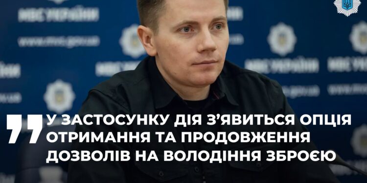 Отримати та продовжити дозвіл на зброю можна буде через Дію – МВС