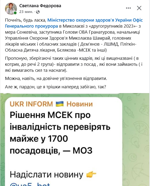 У Миколаєві депутат облради вимагає перевірити чиновників: стверджує, що Сєнкевич, Гранатуров та інші – інваліди 2