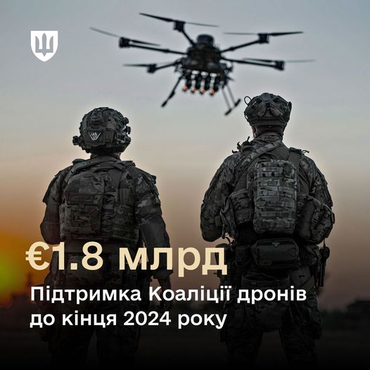 Міжнародна коаліція безпілотників виділить Україні €1,8 млрд. до кінця року 2