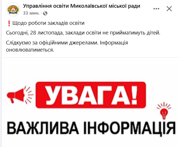 У Миколаєві сьогодні заклади освіти не прийматимуть дітей 2