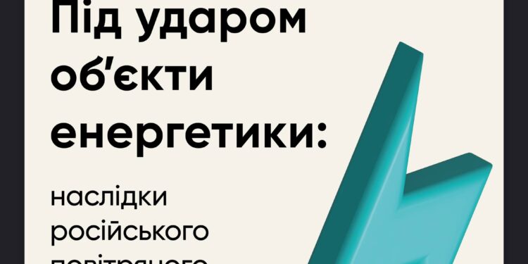 Наслідки масованого російського повітряного обстрілу по регіонах