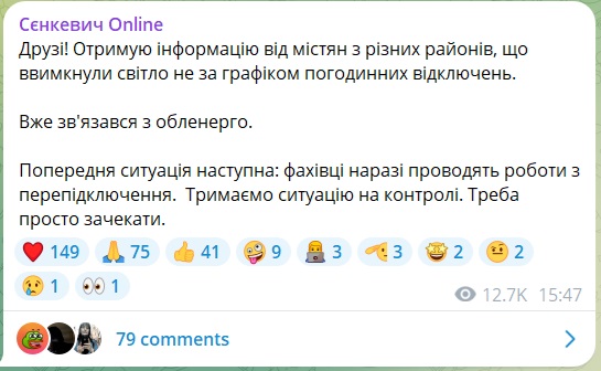 У Миколаєві зникло світло – «Миколаївобленерго» проводить перепідключення, - мер 2