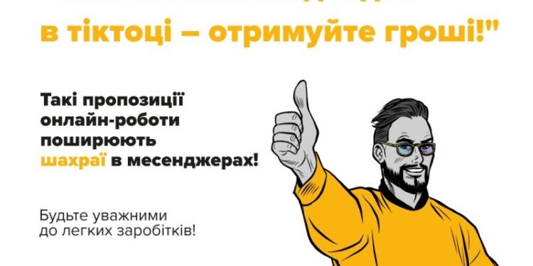 Хотіла заробити на вподобайках – втратила 96 тис.грн. Мешканка Миколаївщини поcтражда від шахраїв