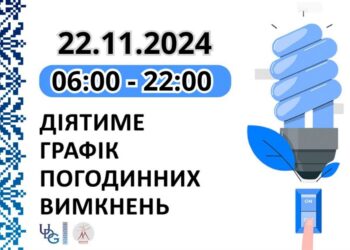 Попередній графік відключень світла на Миколаївщині на 22 листопада