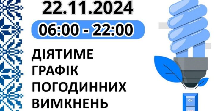 Попередній графік відключень світла на Миколаївщині на 22 листопада