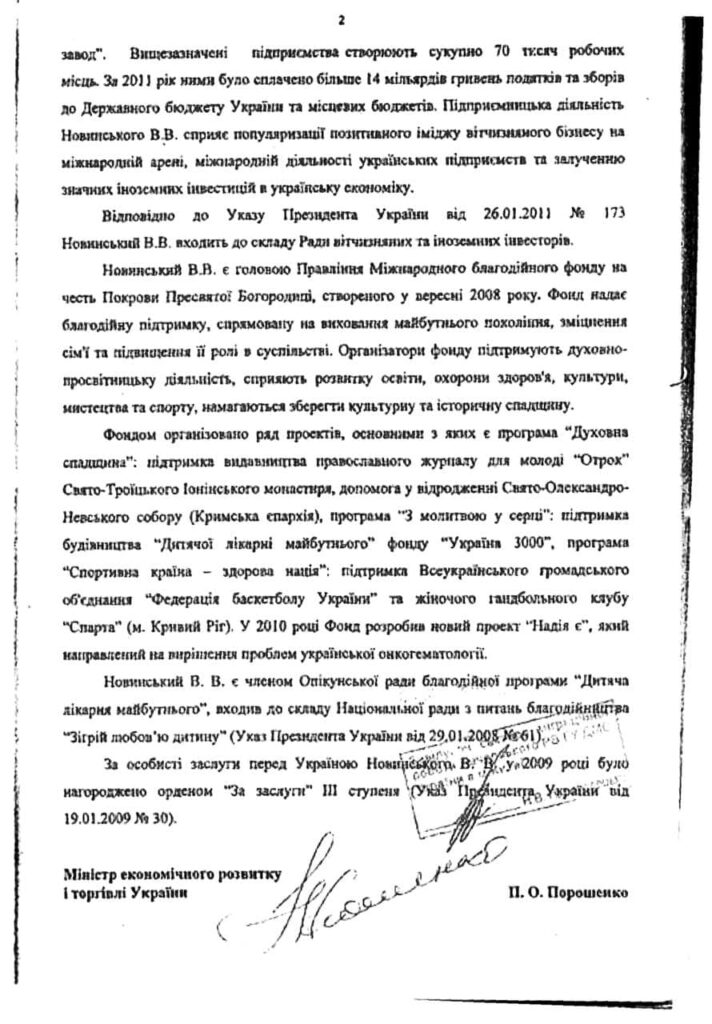 Українське громадянство Новинському "вибивав" у Януковича Порошенко. Чого ми ще не знаємо про "сивочолого гетьмана" 4