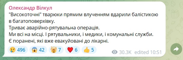 Росіяни вдарили балістикою по Кривому Рогу – в п'ятиверхівці зруйновано під'їзд, є поранені 2