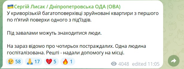 Росіяни вдарили балістикою по Кривому Рогу – в п'ятиверхівці зруйновано під'їзд, є поранені 4