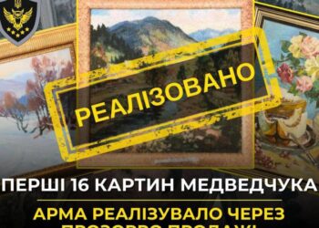 АРМА реалізувало перші 16 арештованих картин Медведчука