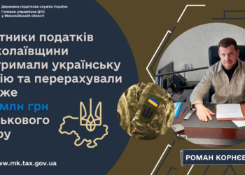 Платники податків Миколаївщини перерахували майже 872 млн.грн. військового збору