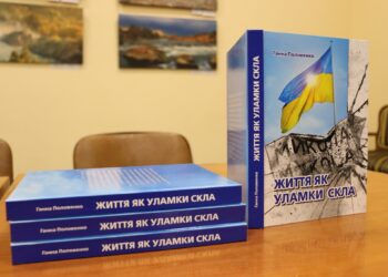 «Життя як уламки скла» – у Миколаєві презентували книгу Ганни Половенко про життя у прифронтовому місті (ФОТО)