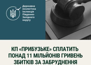 На Миколаївщині КП «Прибузьке» сплатить понад 11 млн.грн. за забруднення Південного Бугу