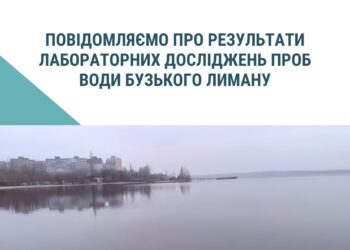 Держекоінспекція не знайшла причини, чому у Миколаєві лиманська вода порожевіла. Але каже, що так вже було