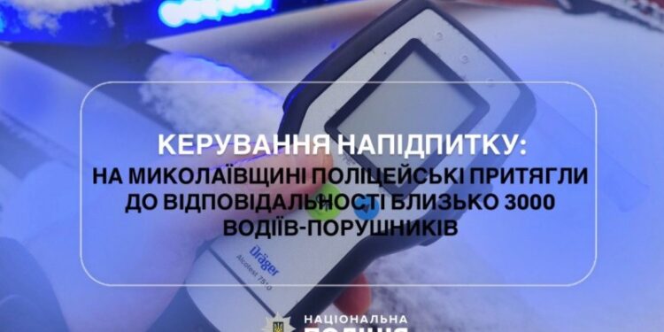 З початку року на Миколаївщині виявлено близько 3 тисяч п’яних водіїв