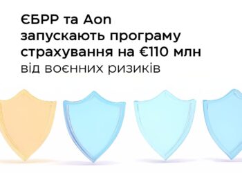ЄБРР та Aon запускають програму на 110 млн євро для страхування воєнних ризиків в Україні