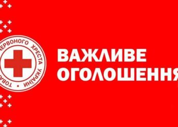 Миколаїв, увага! Товариство Червоного Хреста просить допомоги у зборі одягу для військових, які лікуються в лікарнях регіону