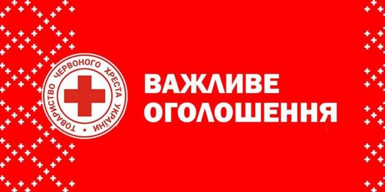 Миколаїв, увага! Товариство Червоного Хреста просить допомоги у зборі одягу для військових, які лікуються в лікарнях регіону