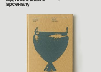 Альбом Миколаївського краєзнавчого музею отримав спеціальну відзнаку «Книжкового арсеналу»