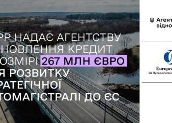 ЄБРР надає кредит у 267 млн. євро на розвиток стратегічної автомагістралі з України до ЄС
