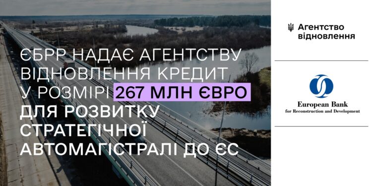 ЄБРР надає кредит у 267 млн. євро на розвиток стратегічної автомагістралі з України до ЄС