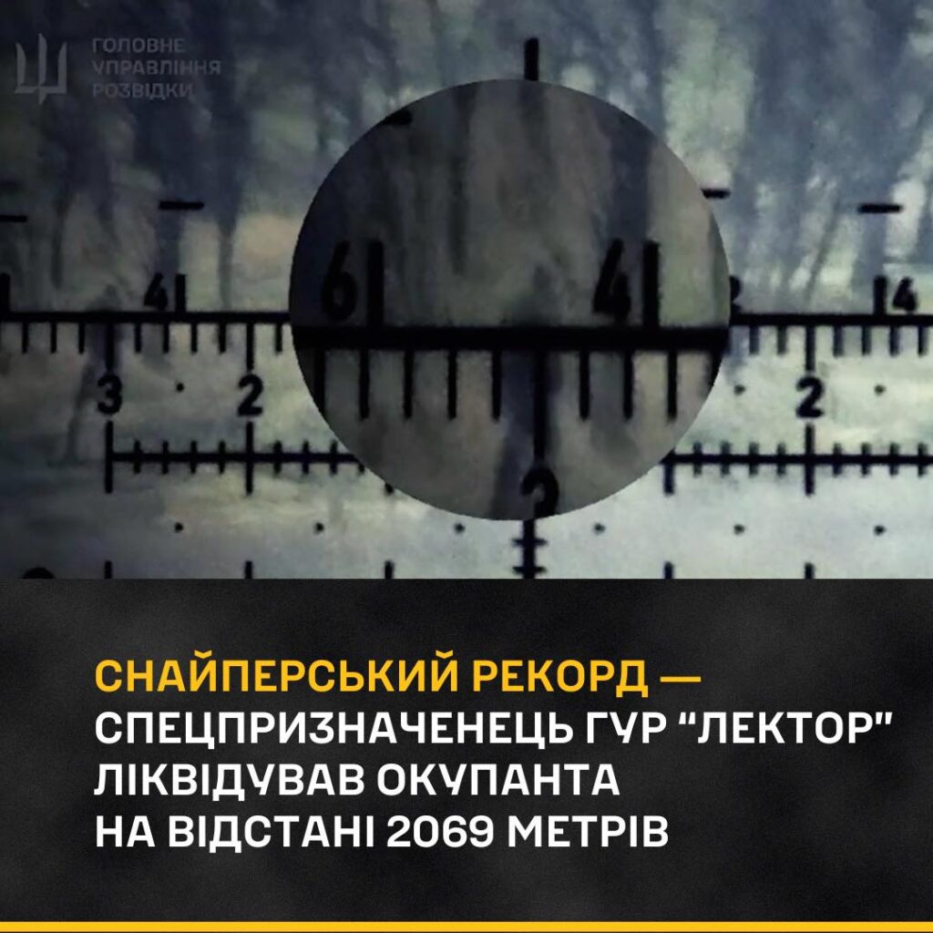 Снайперський рекорд ― колишній єгер, а тепер спецпризначенець ГУР “Лектор” ліквідував окупанта на відстані 2069 метрів 1