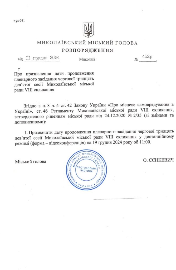 Сесії Миколаївських міської та обласної рад пройдуть в один день – 19 грудня (ДОКУМЕНТИ) 2