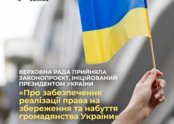 Крок до впровадження інституту множинного громадянства зроблений – Рада прийняла законопроєкт в першому читанні