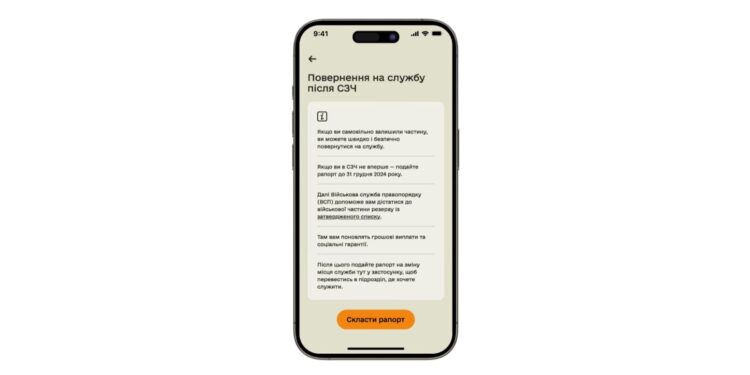 Відтепер повернення на службу після СЗЧ доступно в Армії+ (ВІДЕОІНСТРУКЦІЯ)