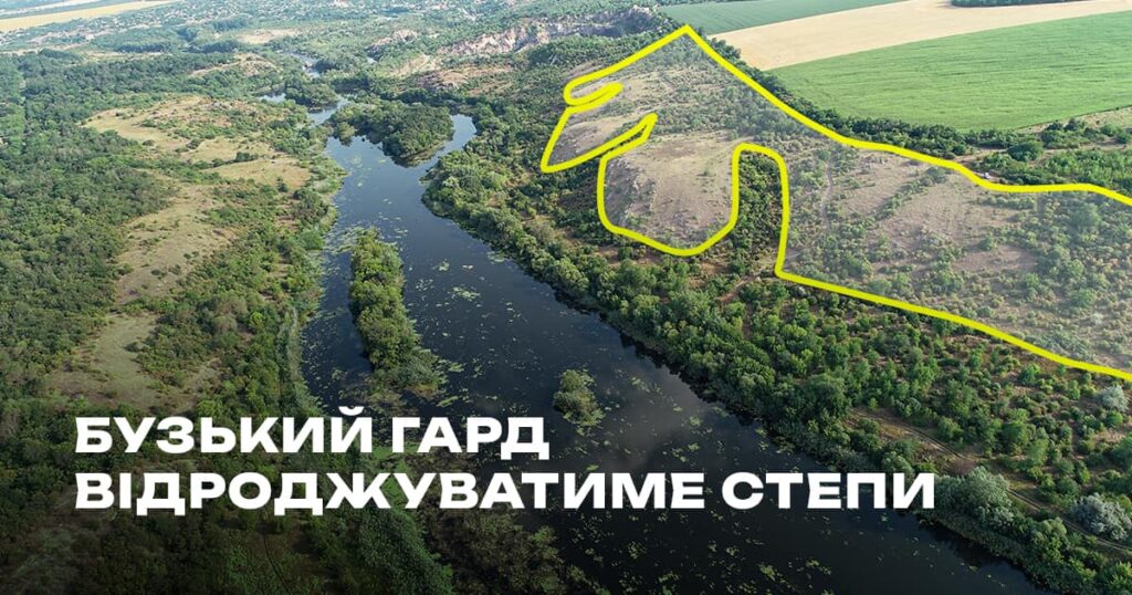 На Миколаївщині стартує пілотний проект відновлення степових біотопів у НПП «Бузький Гард» 1