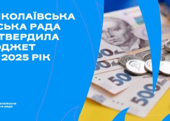 Затверджено бюджет Миколаєва на 2025 рік