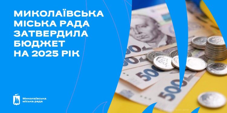 Затверджено бюджет Миколаєва на 2025 рік